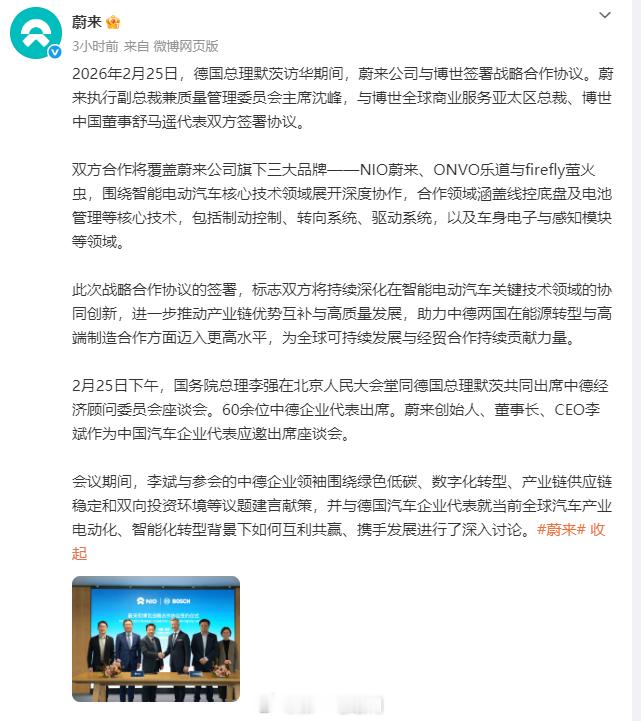 蔚来和博世签署合作，差点儿以为是智能驾驶，实际是在智能汽车的核心技术领域包括线控