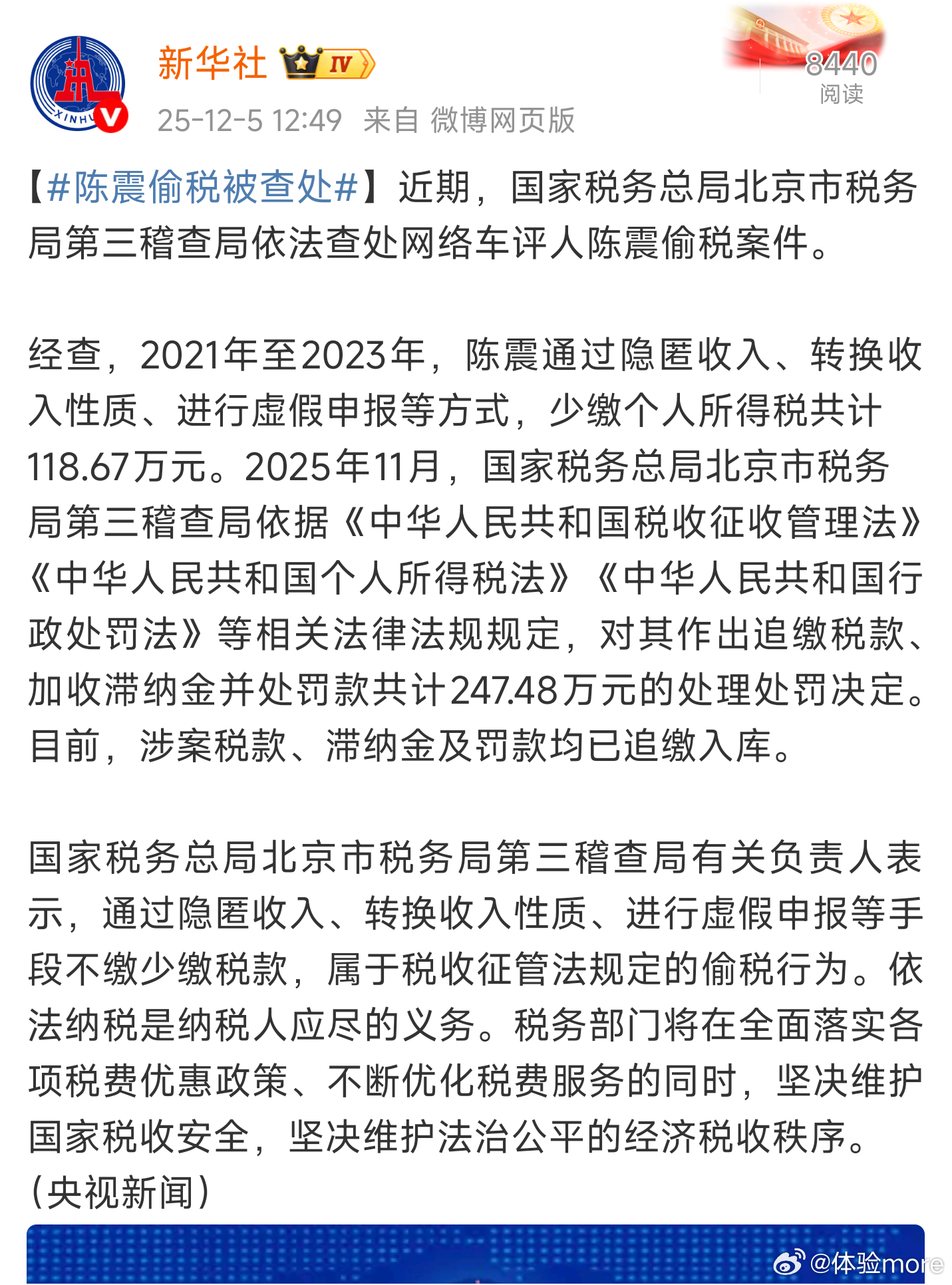 陈震偷税被查处陈震偷税，这个是被全网封禁的主要原因吧。 