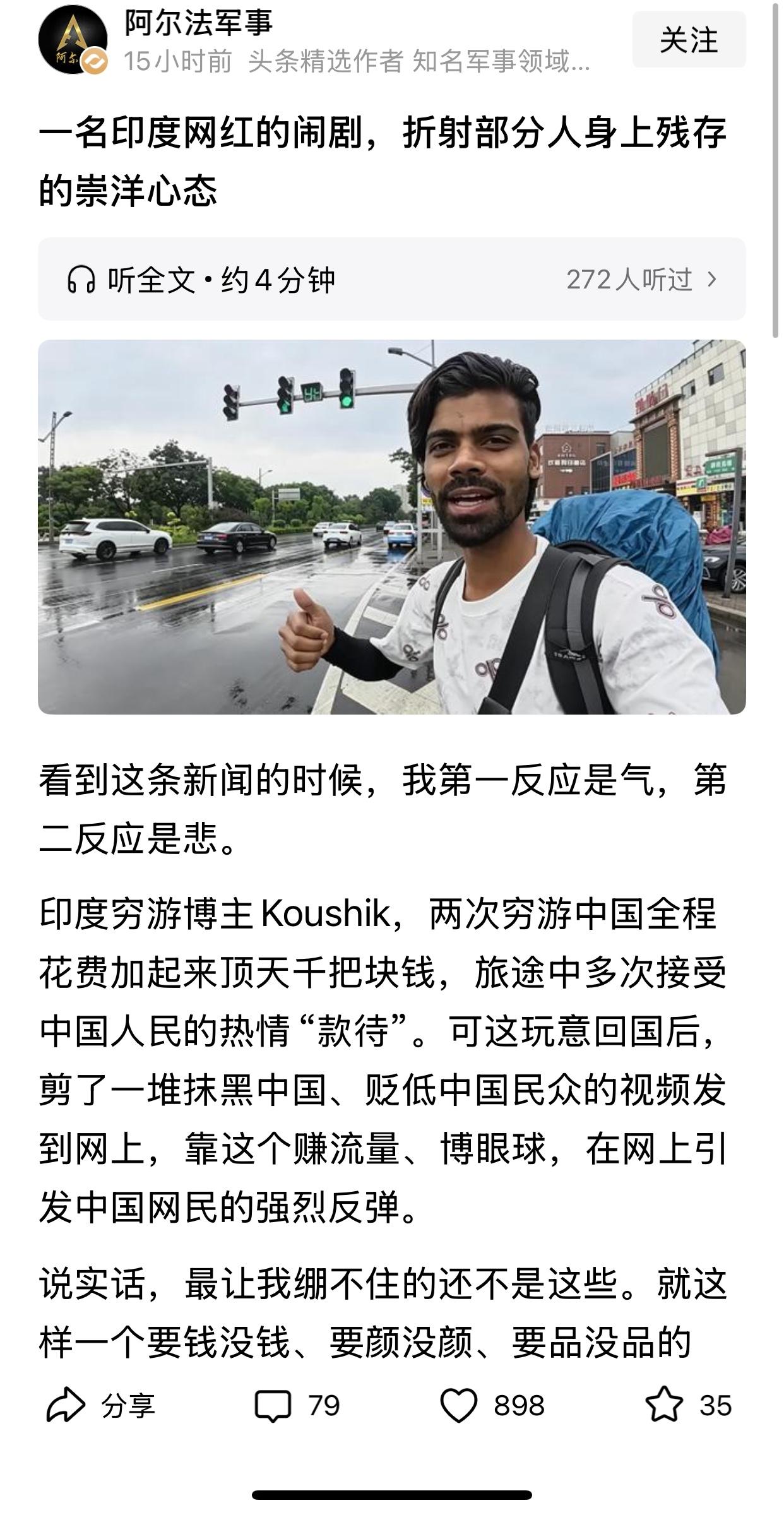继汤家凤之后，阿尔法军事也写文章叫大家避开印度穷游博主，说他蹭中国人的善良还抹黑