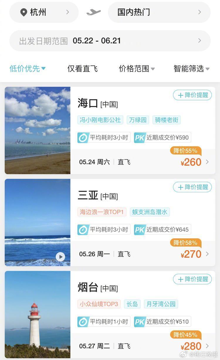 #杭州飞宁波为何中转烟台停45小时#【杭州飞宁波，中转烟台停45小时？年轻人爱上