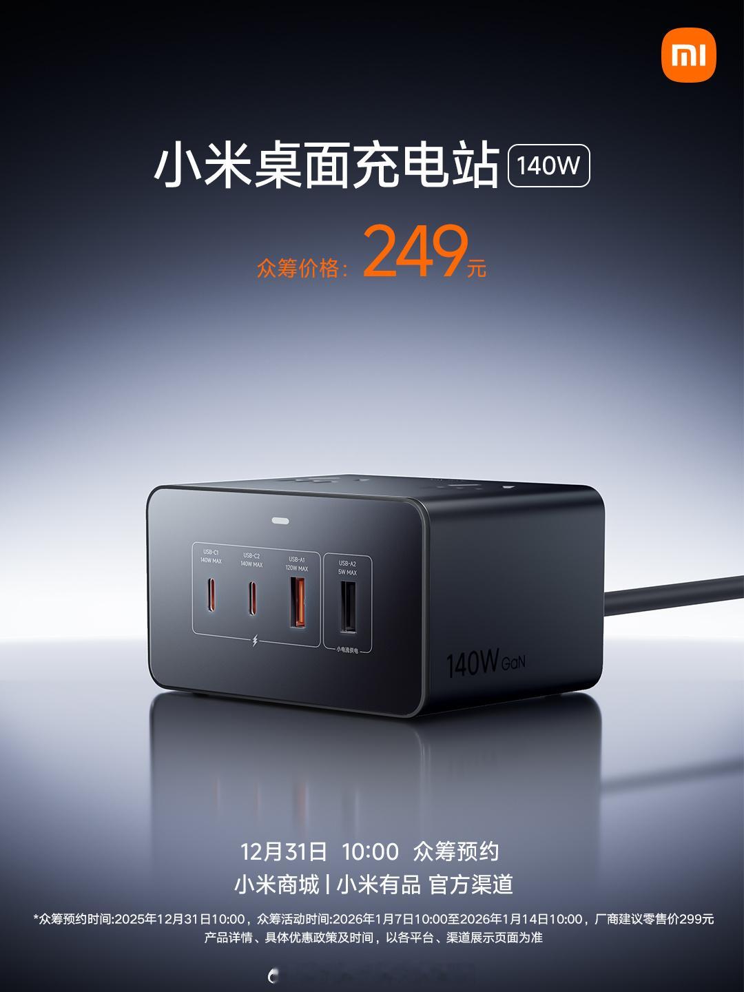 【关注+转赞评，抽送小米140W桌面充电站新品一个】小米首款140W桌面充电站新