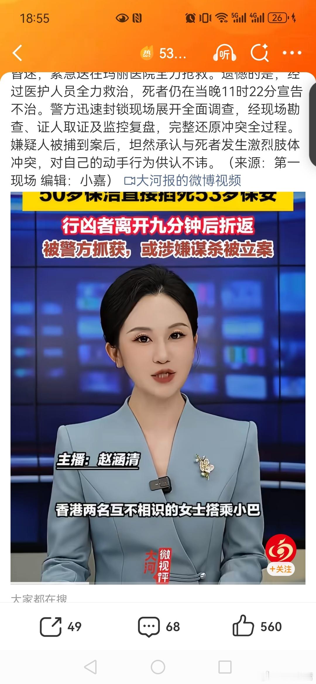 因被踩了一脚50岁保洁掐死53岁保安【53岁保安被50岁保洁掐脖致死】保洁阿姨掐