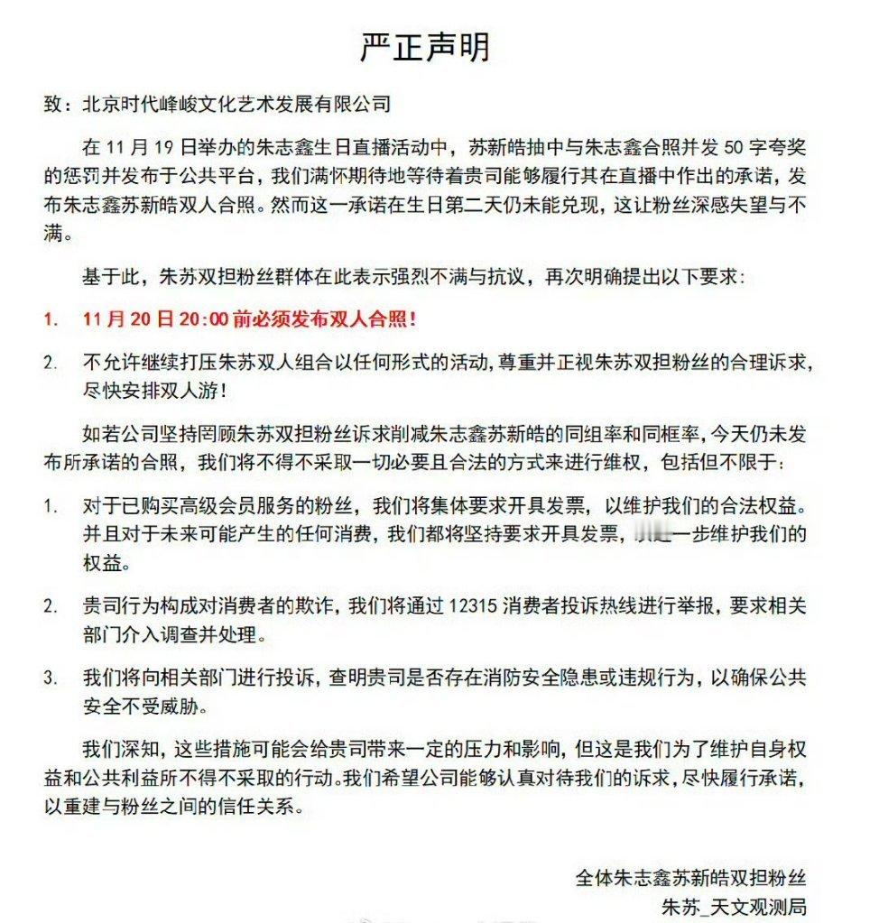 朱志鑫  和 苏新皓  CP粉发声明要求今晚20:00前必须发布双人合照，并且双