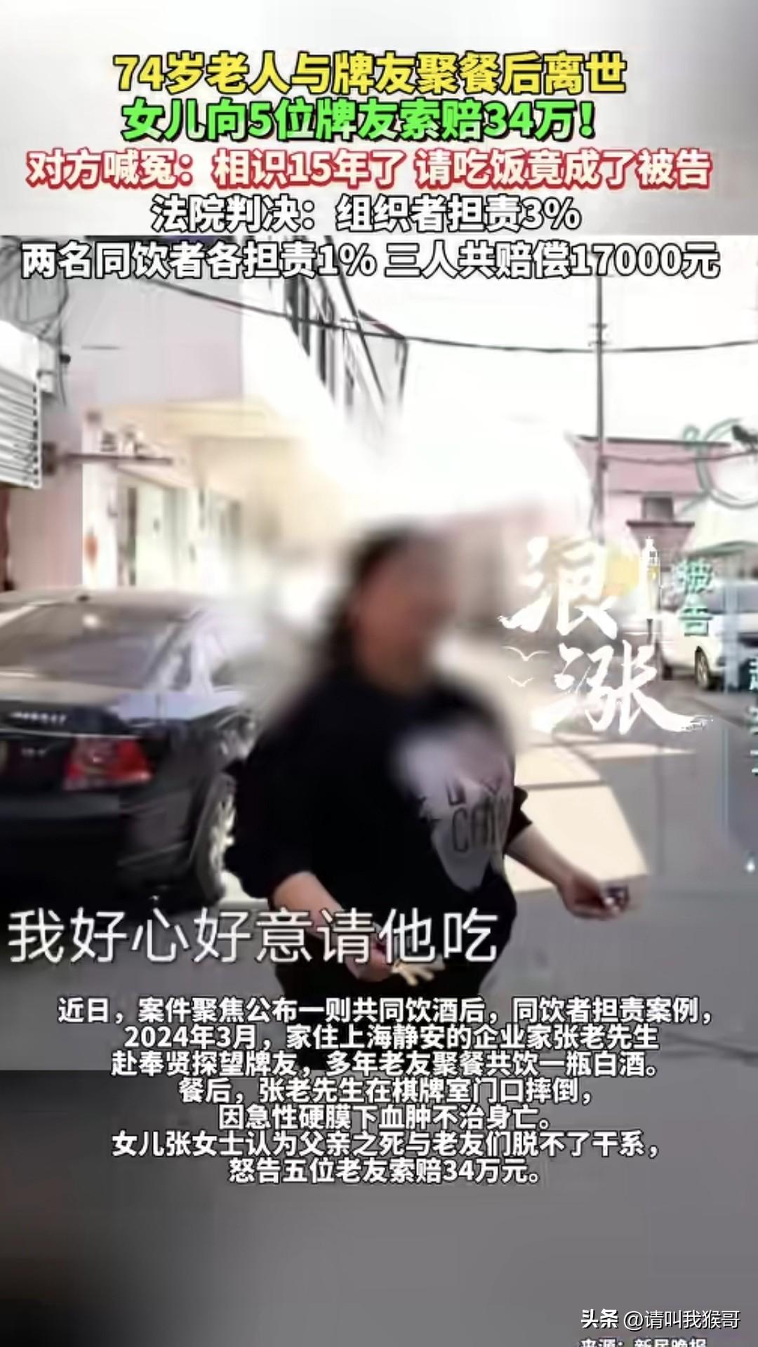 以后跟朋友聚餐喝酒真的要注意了！上海一74岁老人与牌友聚餐后离世，女儿向5位牌友