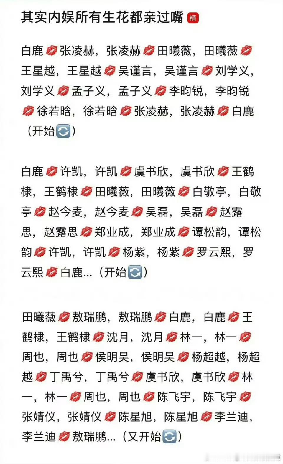内娱生花吻戏循环[doge] ​​​