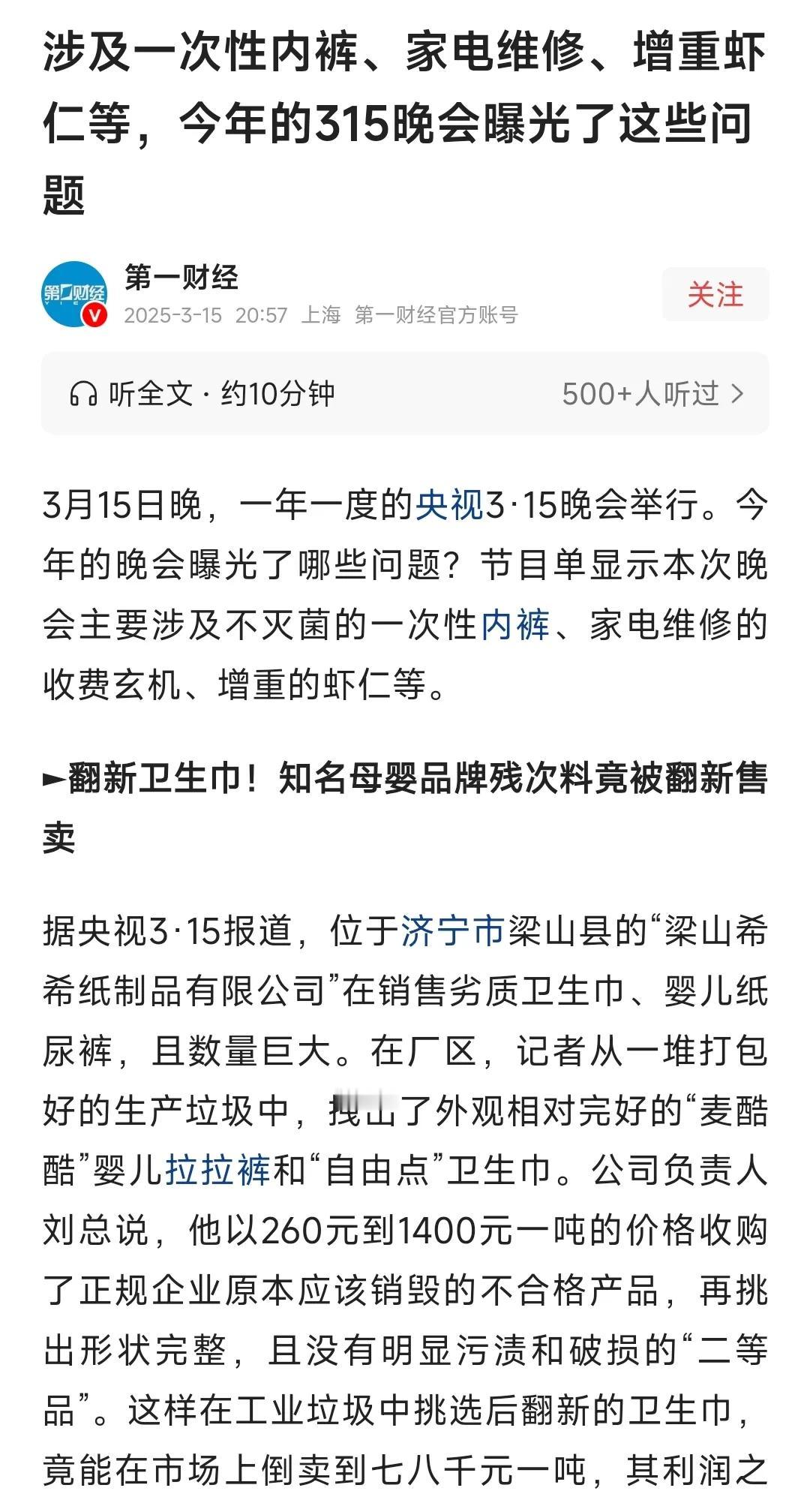 市场中充斥着如此多的假冒伪劣产品，这对消费市场造成了严重的损害，也打击了消费者的