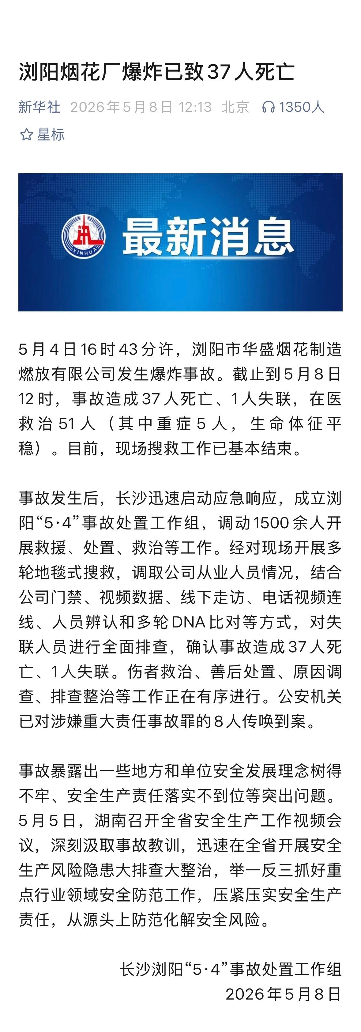 这么多！！！还有1人失联。浏阳烟花厂爆炸已致37死