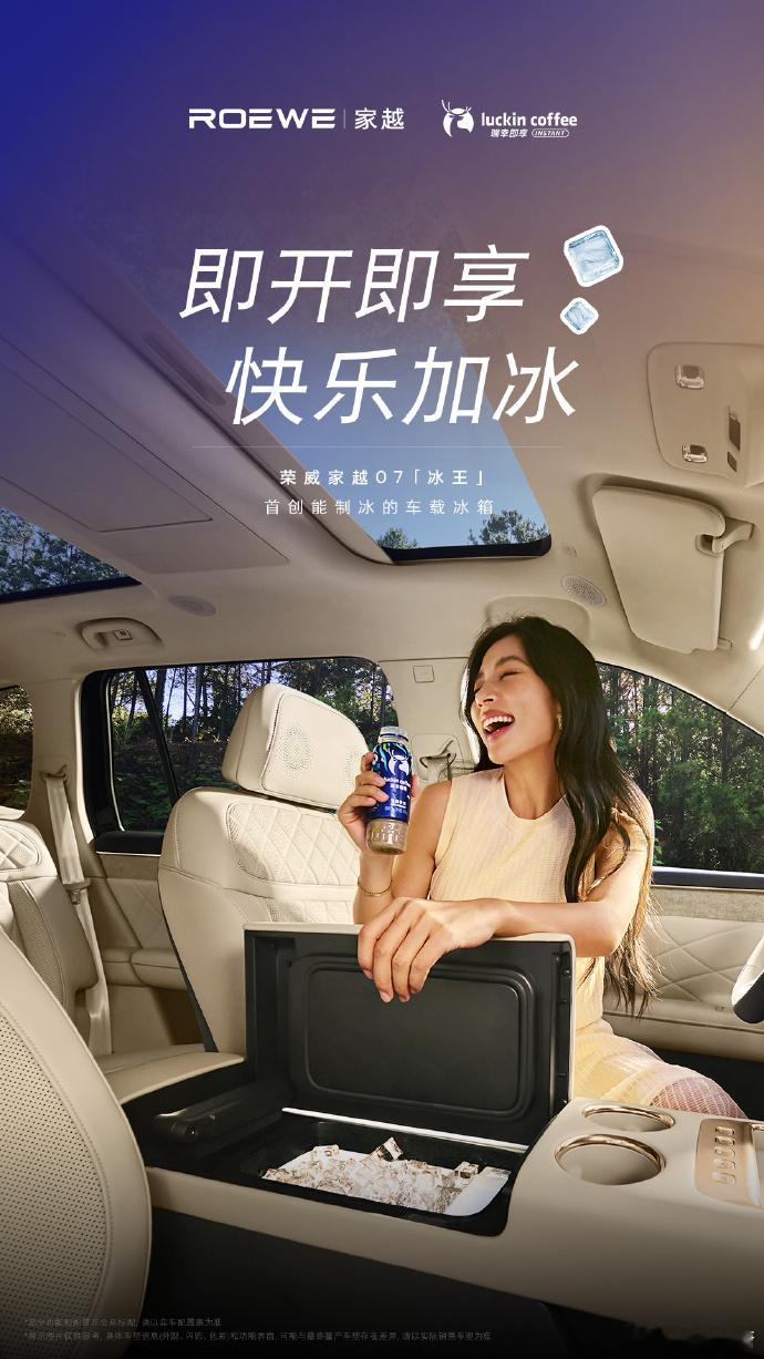 荣威家越07这个车载制冰功能，你们觉得有意义么...