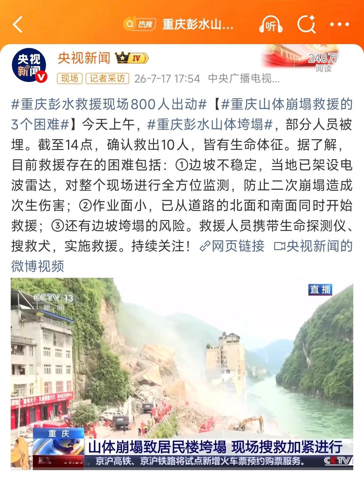 【重庆彭水山体垮塌】真.山崩地裂，人在大自然面前显得太渺小了。早上8点，正常来说