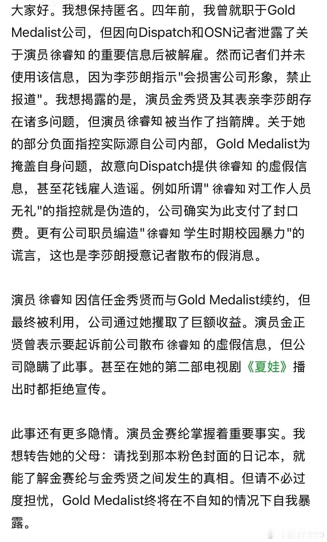 金秀贤公司的第二个受害者徐睿知曾签约金秀贤所在公司，并与其合作《虽然是精神病但没