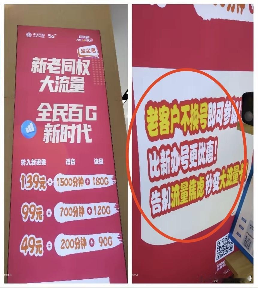 与其这样做展板宣传，不如直接在App上开辟通道，这种49元200分钟通话+90G