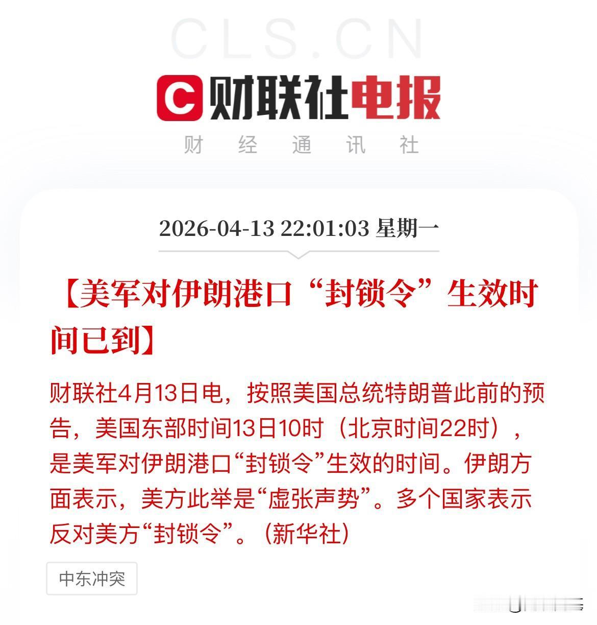 谁知道，外围有没有消息，美对伊朗真的全境封锁了么，毕竟生效时间已经到了，10点了