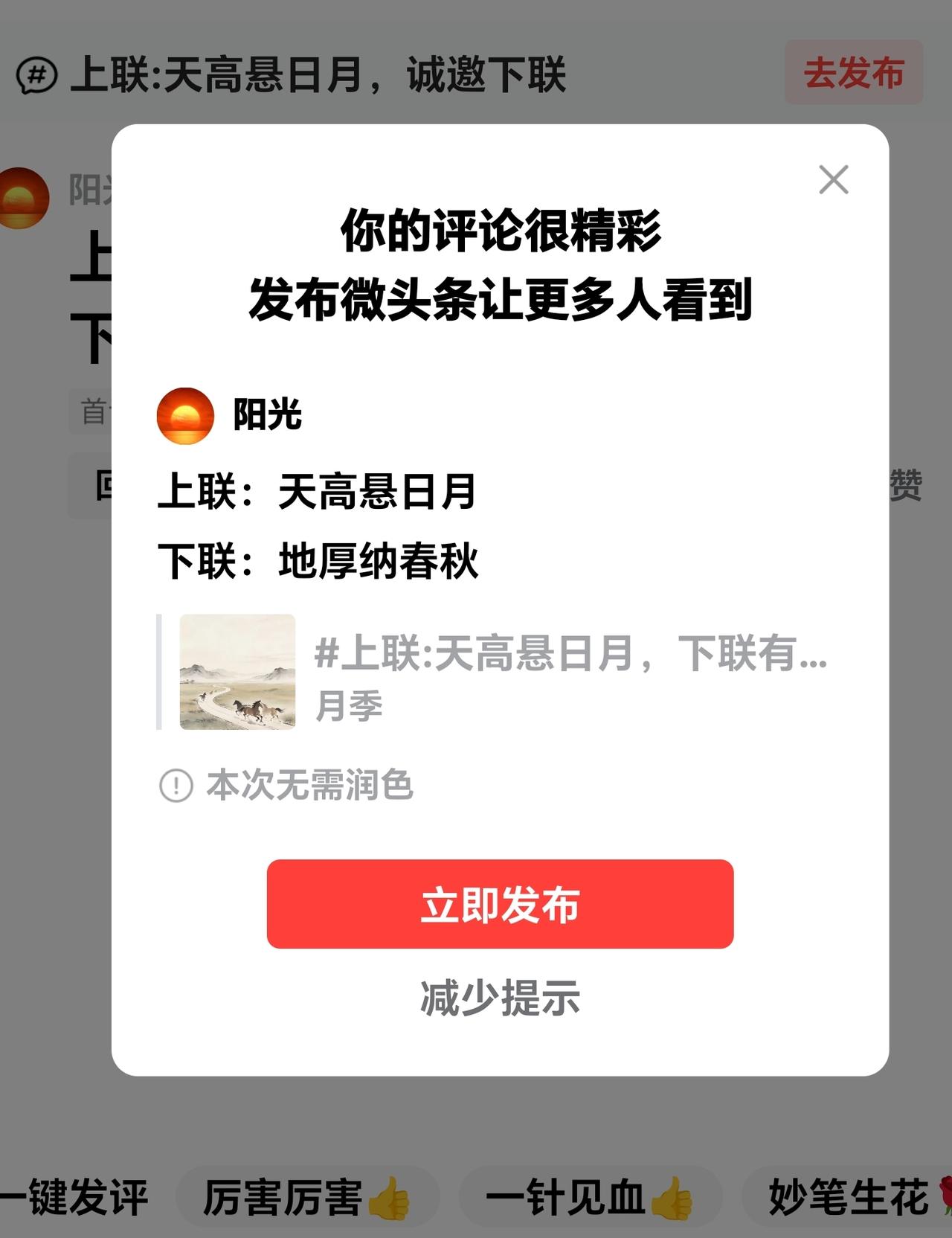 头条上联：天高悬日月
下联：邀友对？？？
微头条
上联：天高悬日月
下联：地厚纳