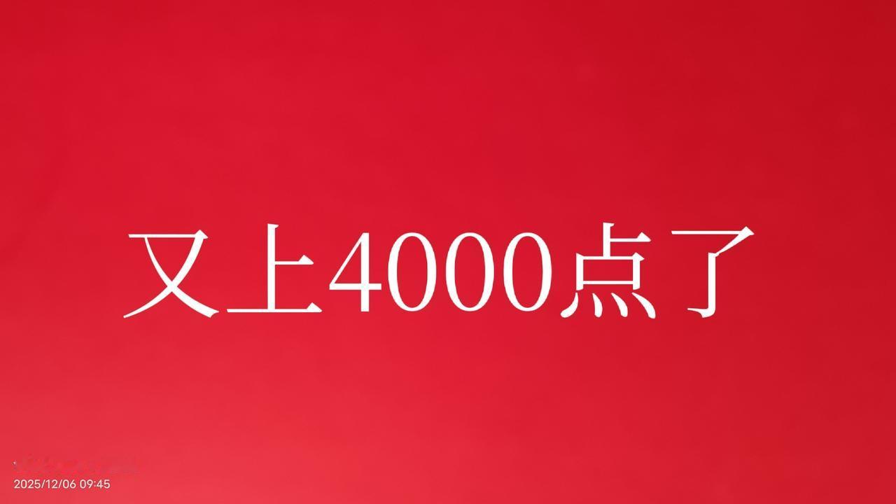 大跌了几天，昨天跌破了4000点。大家理解为黄金坑，现在还不能这么确定，说不定过