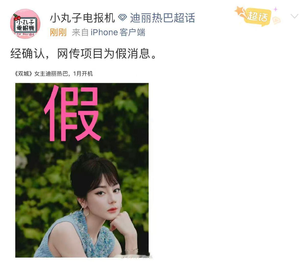 迪丽热巴方否认演双城 还是来期待一下真待播剧《枭起青壤》《慕胥辞》吧[打call