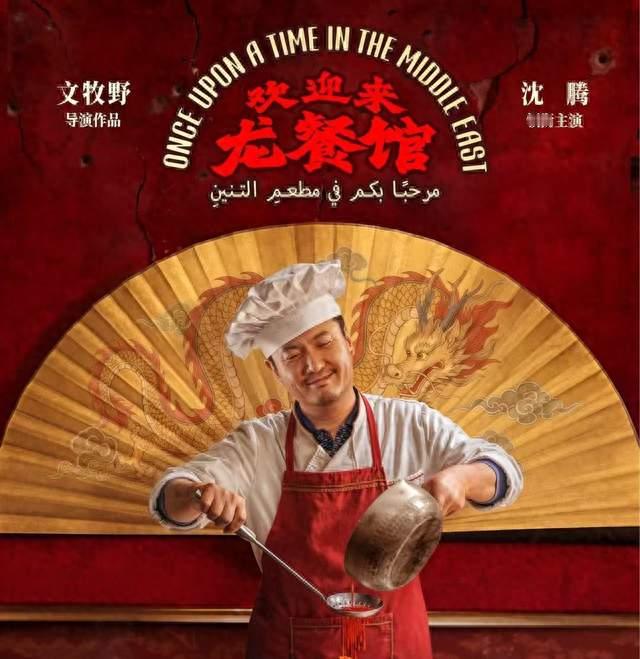 预测22.8亿变19.9亿，沈腾《龙餐馆》输《女足》23.1亿！