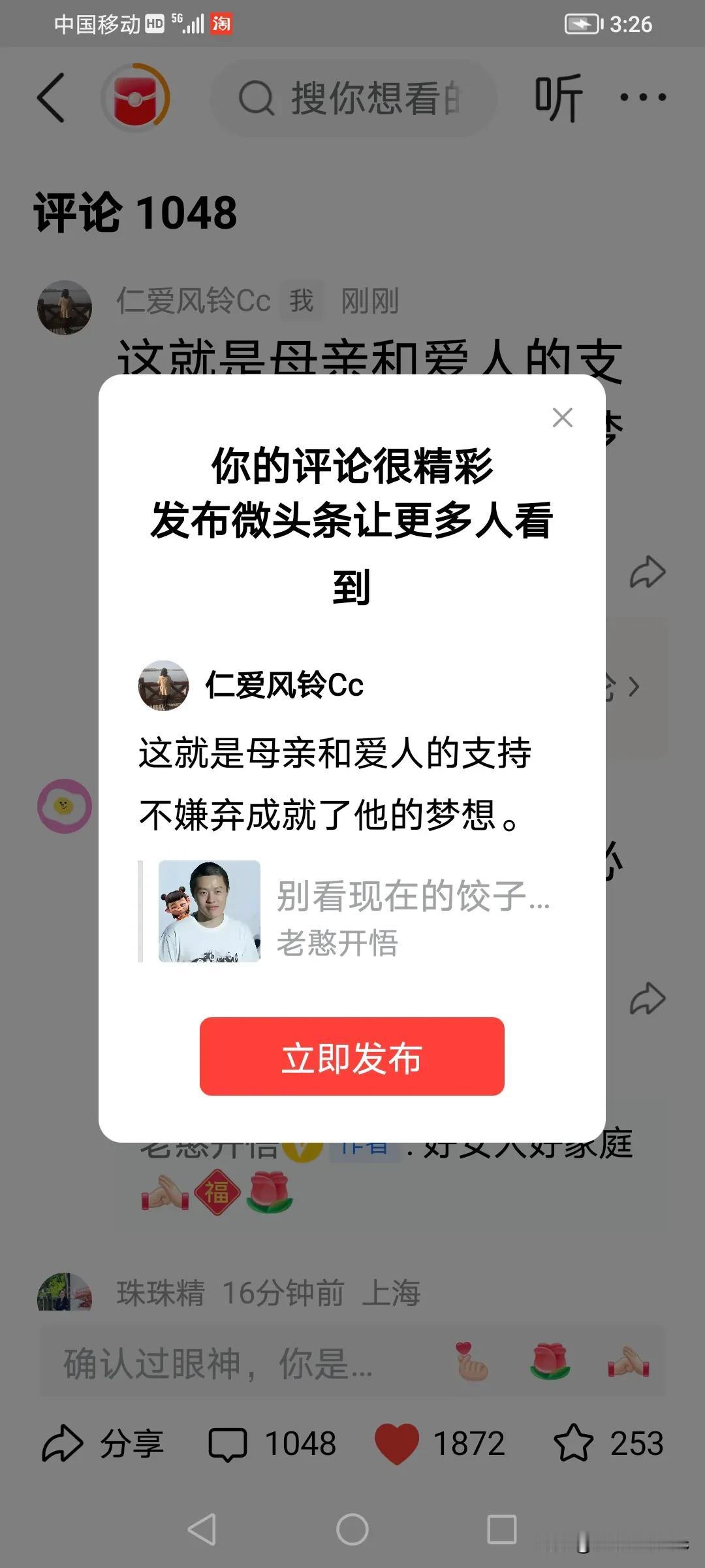 这就是母亲和爱人的支持不嫌弃成就了他的梦想。