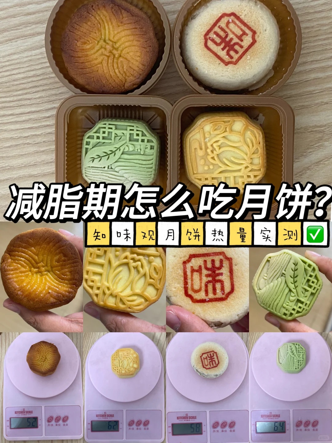 减脂期怎么吃月饼？知味观月饼礼盒热量实测✅