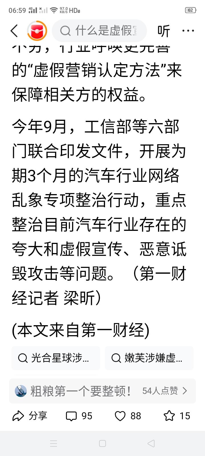 工信部等六部门联合发文，要开展为期3个月的汽车行业网络乱象专项整治，而且整治的重