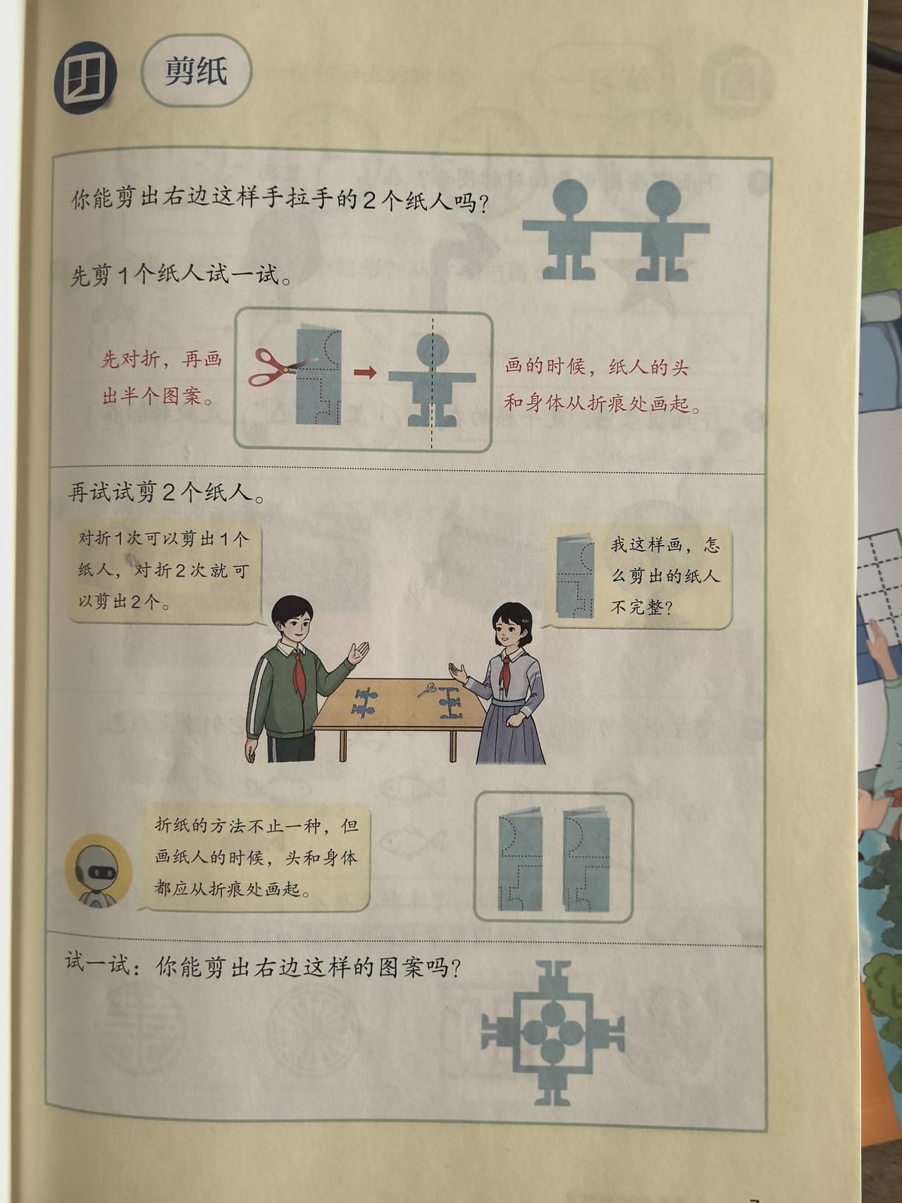 人教版数学新教材三年级下册第7页教材解读

1. 知识点拆拆乐（核心重点）
 