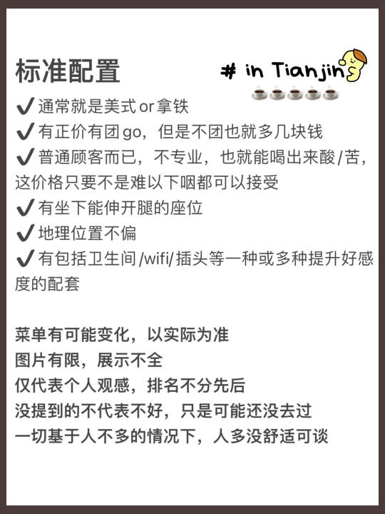 天津20r以内好喝舒服咖啡店（非连锁，实拍版）