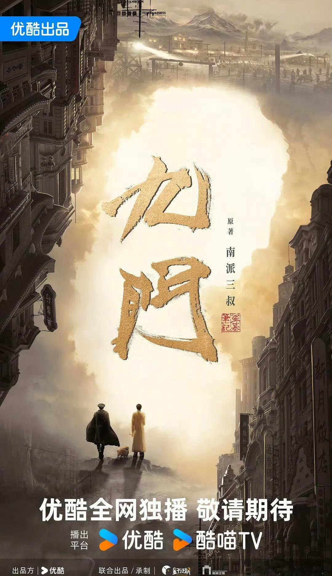 网传优酷奇幻剧《九门》4月中旬开机主演：陈伟霆、魏大勋 这个阵容好强 陈伟霆又演
