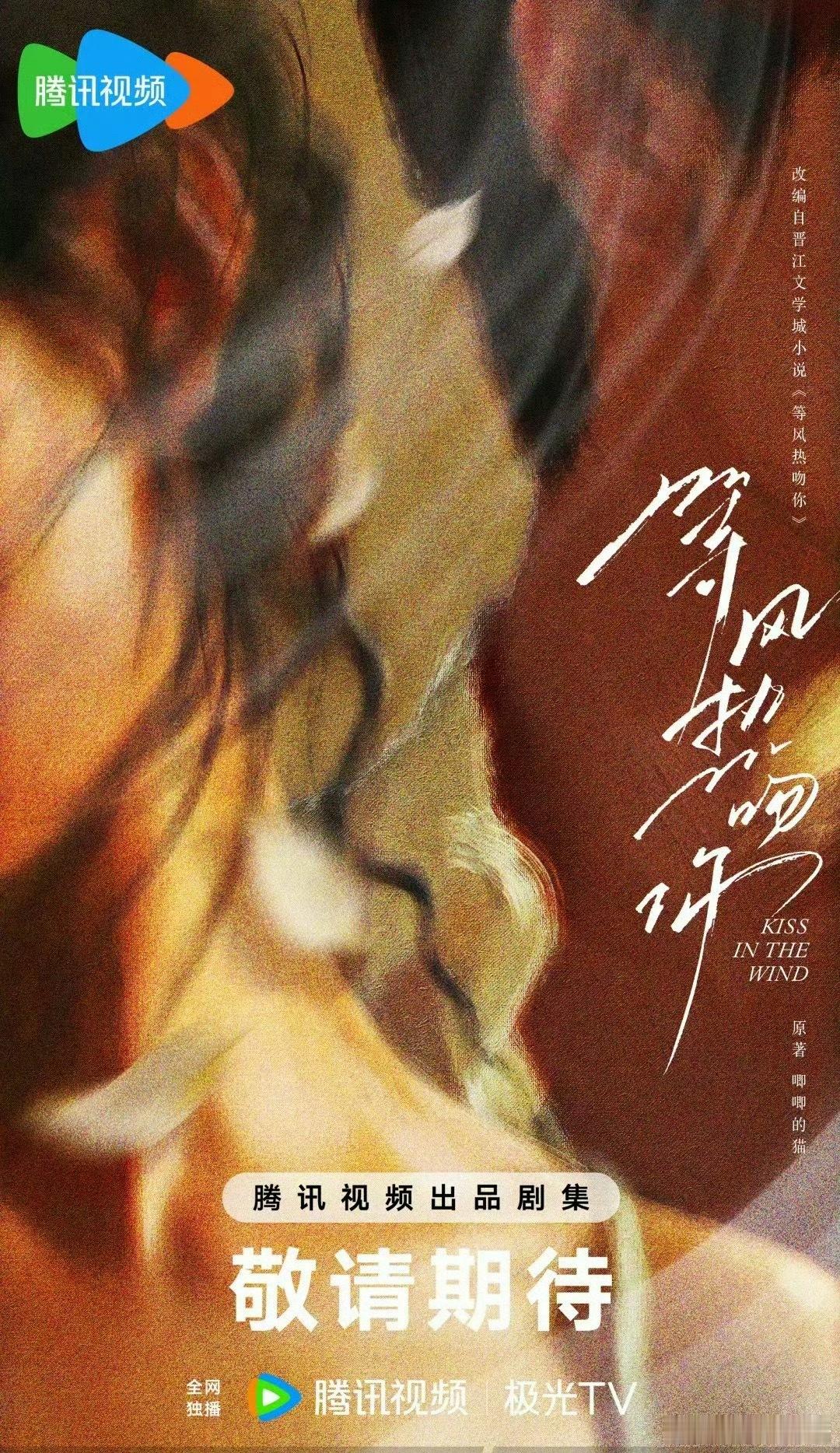 🍉《等风热吻你》主演邓为，孟子义，二人看起来有cp感吗 