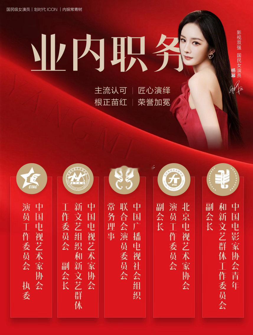 中国电视艺术家协会新文艺组织和新文艺群体工作委员会换届，恭喜杨幂当选副会长至此演