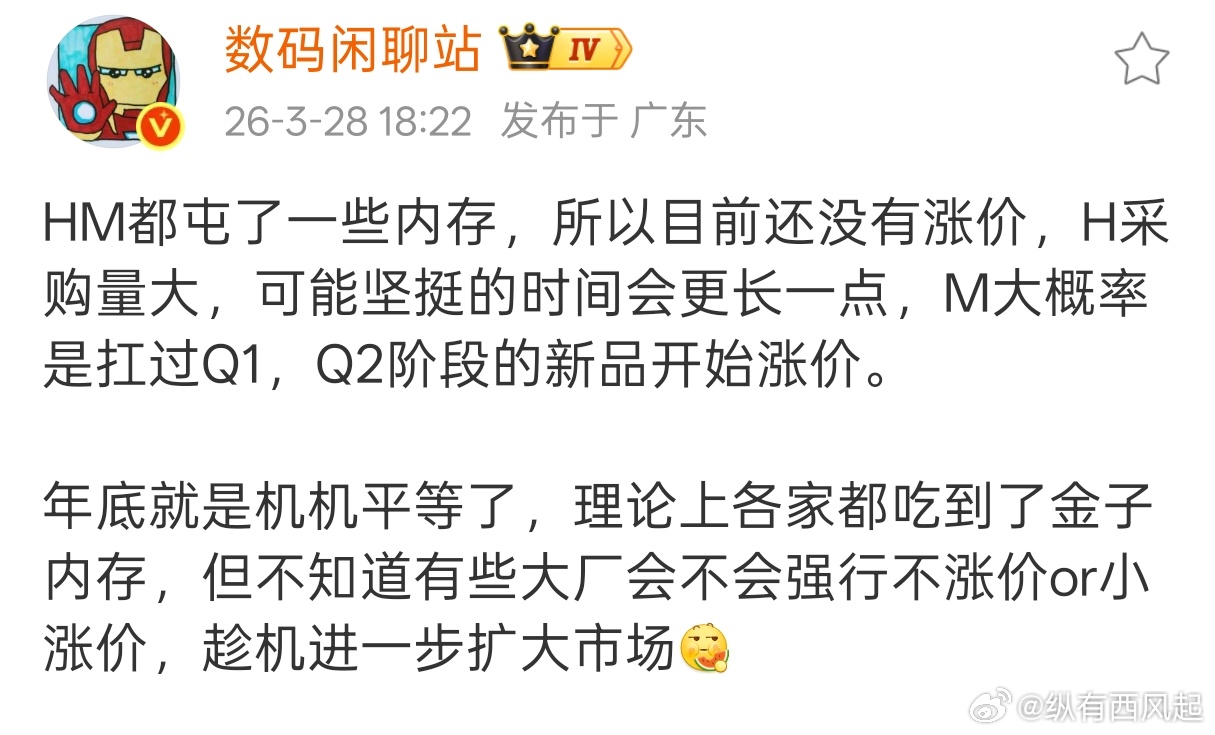 明天Q1就结束了，看来小米也快开始涨价了，大概率是从红米K90至尊版开始 