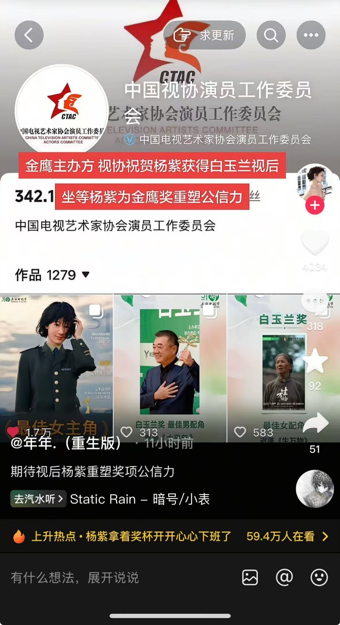 金鹰节主办方发了杨紫生命树中剧照是发了但是粉丝拿这个作为背书说官方支持她拿奖现在