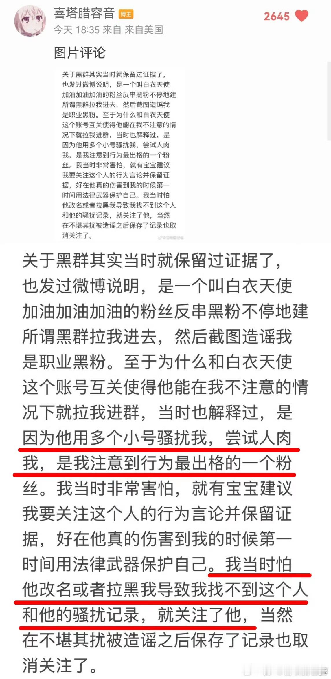 虞书欣方发声明维权那我就要问问你们了，既然粉丝坚定的认为喜塔腊容音是职黑那为什么