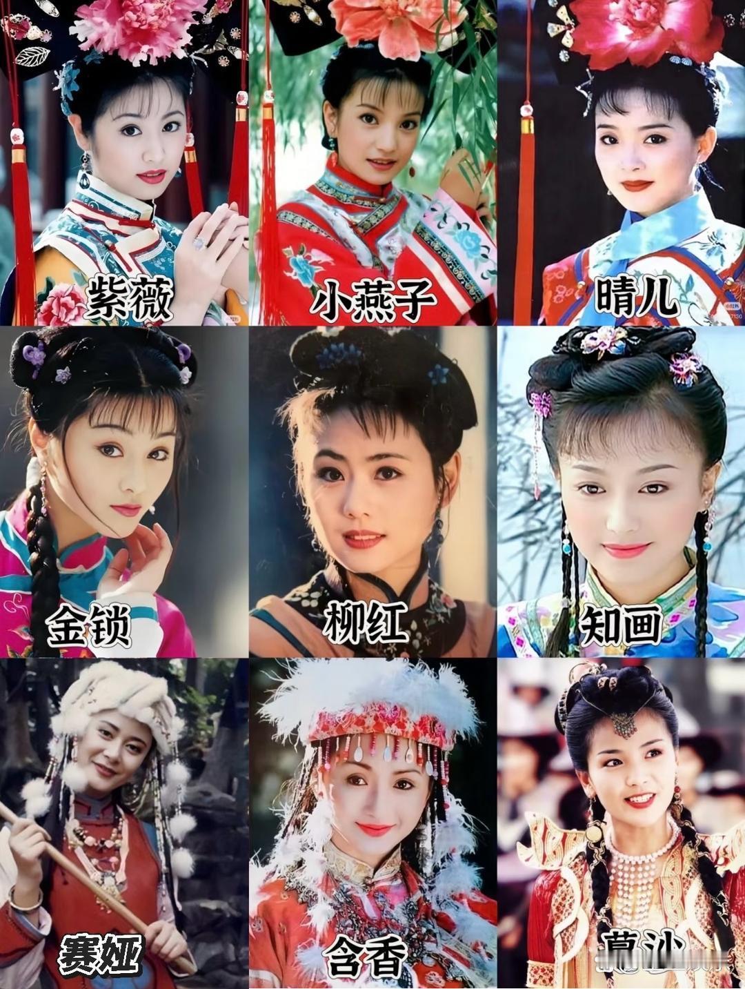 《还珠格格》你最吃谁的颜？ ​​​