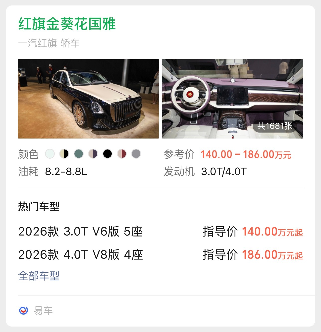 预算140 万买国产轿车，你会选红旗国雅 2026 款吗？ 