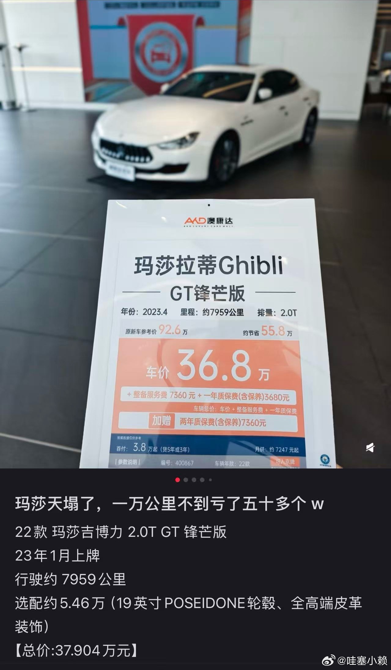 8000公里的玛莎拉蒂吉博力卖38万，还是贵了，除开标这个车新车卖30万我都觉得