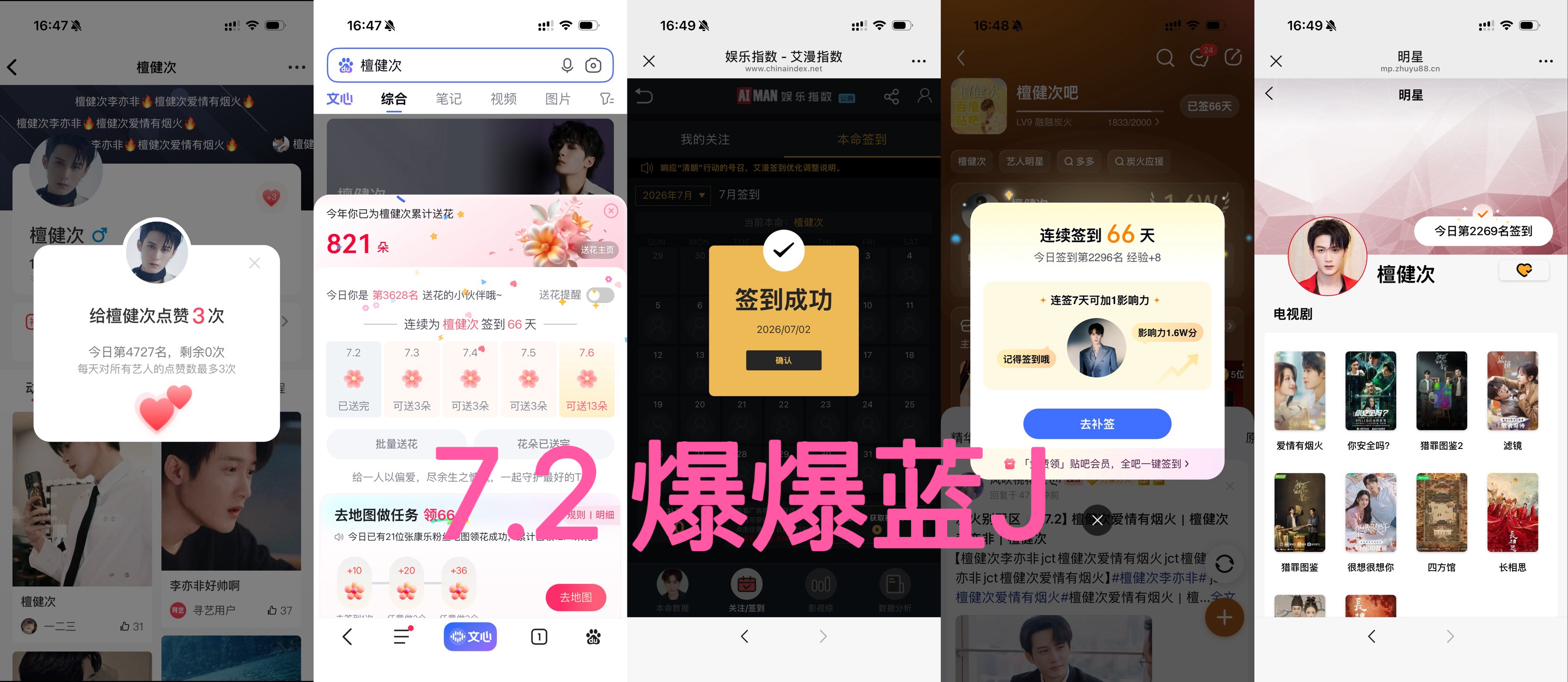 7.2 五签打卡 