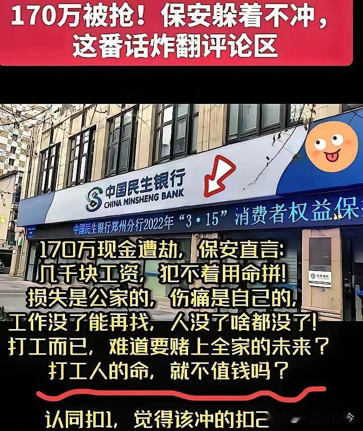 人家说的没毛病啊！
月薪一千七的人，凭什么操一百七十万的心啊！抢回来了给人家分吗