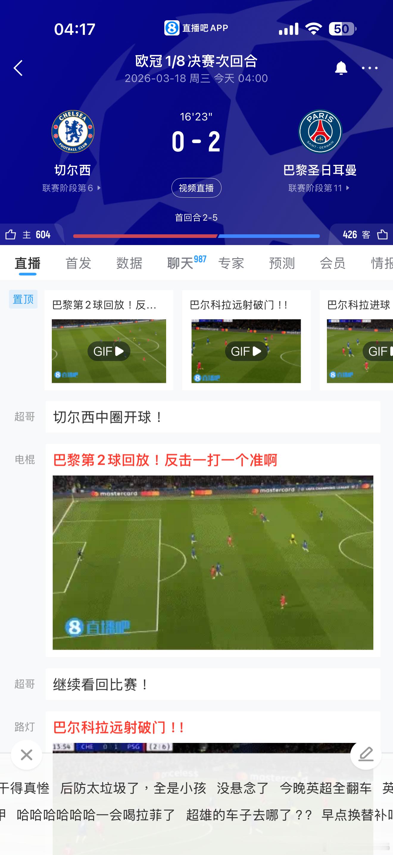 🚨🚨🚨欧冠 開場16分鐘，切爾西這就「崩」了