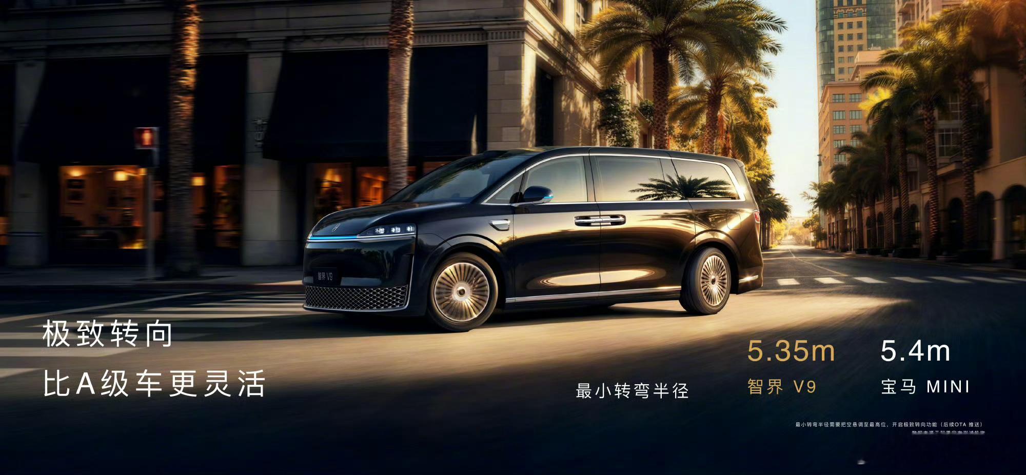 大而不笨才是王道余承东说智界V9比小车还灵活