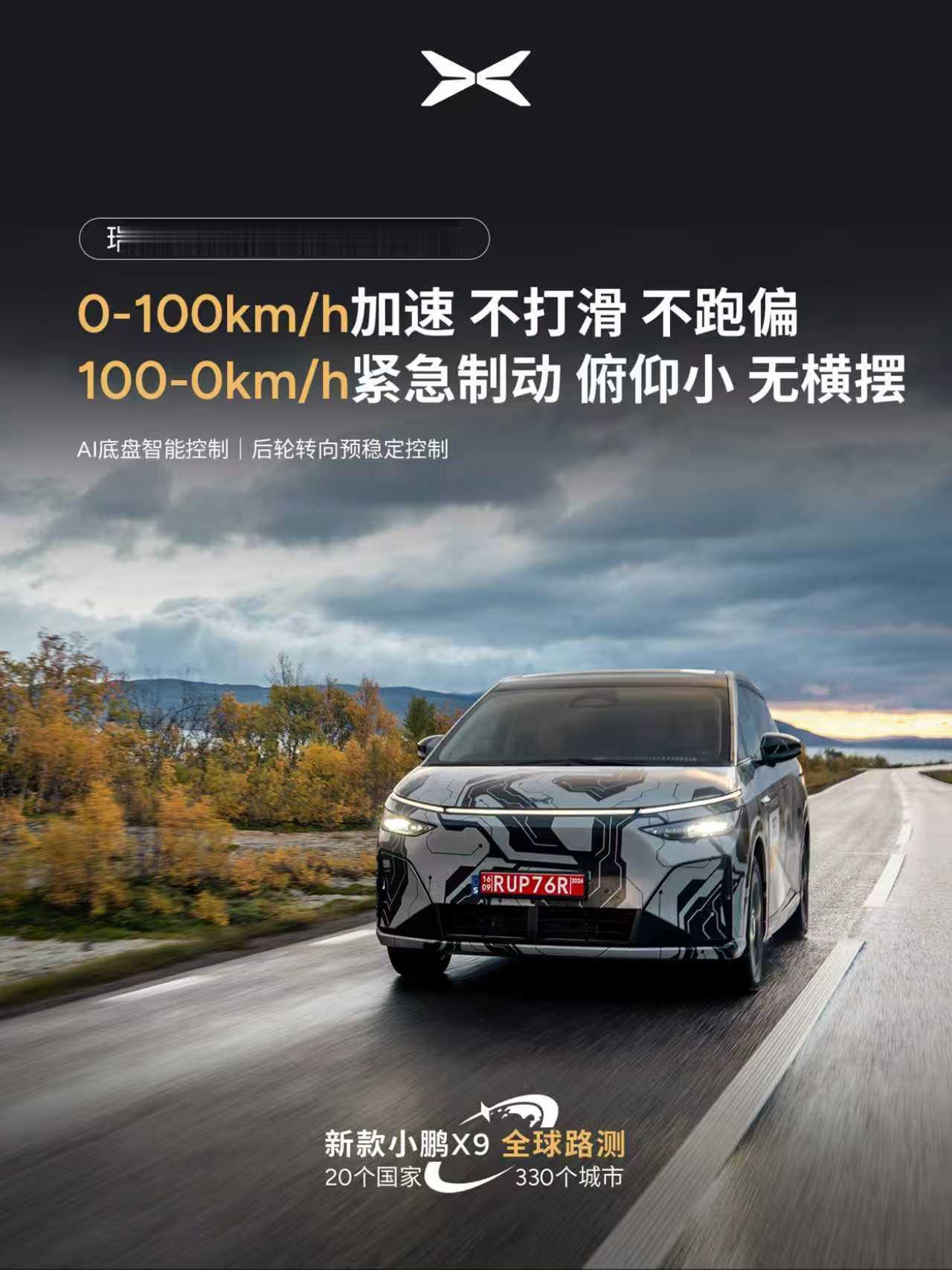 小鹏X9增程版的全球路测这回来到瑞典北极圈那种冰天雪地里去开了。大师兄这回也跟着