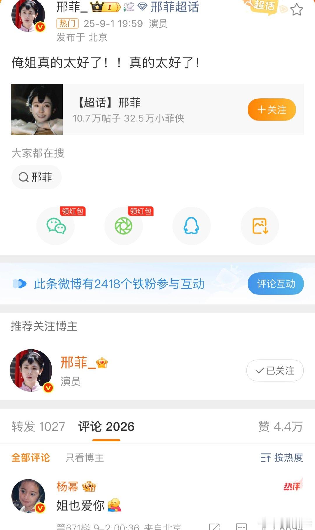 杨幂回复邢菲说姐也爱你杨幂回应邢菲姐也爱你 邢菲和杨幂的互动也太绝了吧，邢菲一顿
