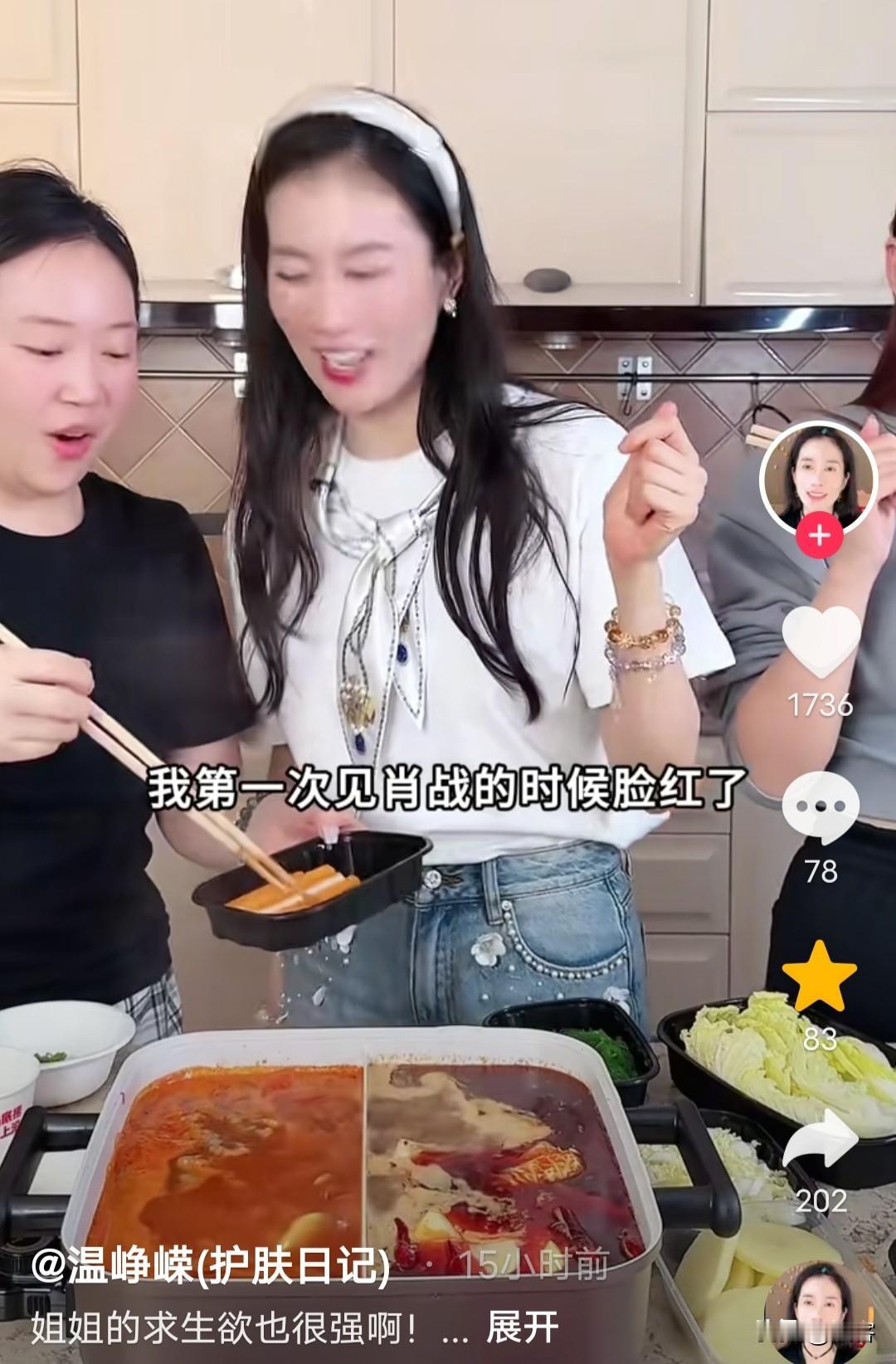 温峥嵘说第一次见肖战时，脸红了！
温峥嵘在直播间里回忆，在《演员请就位》时，第一