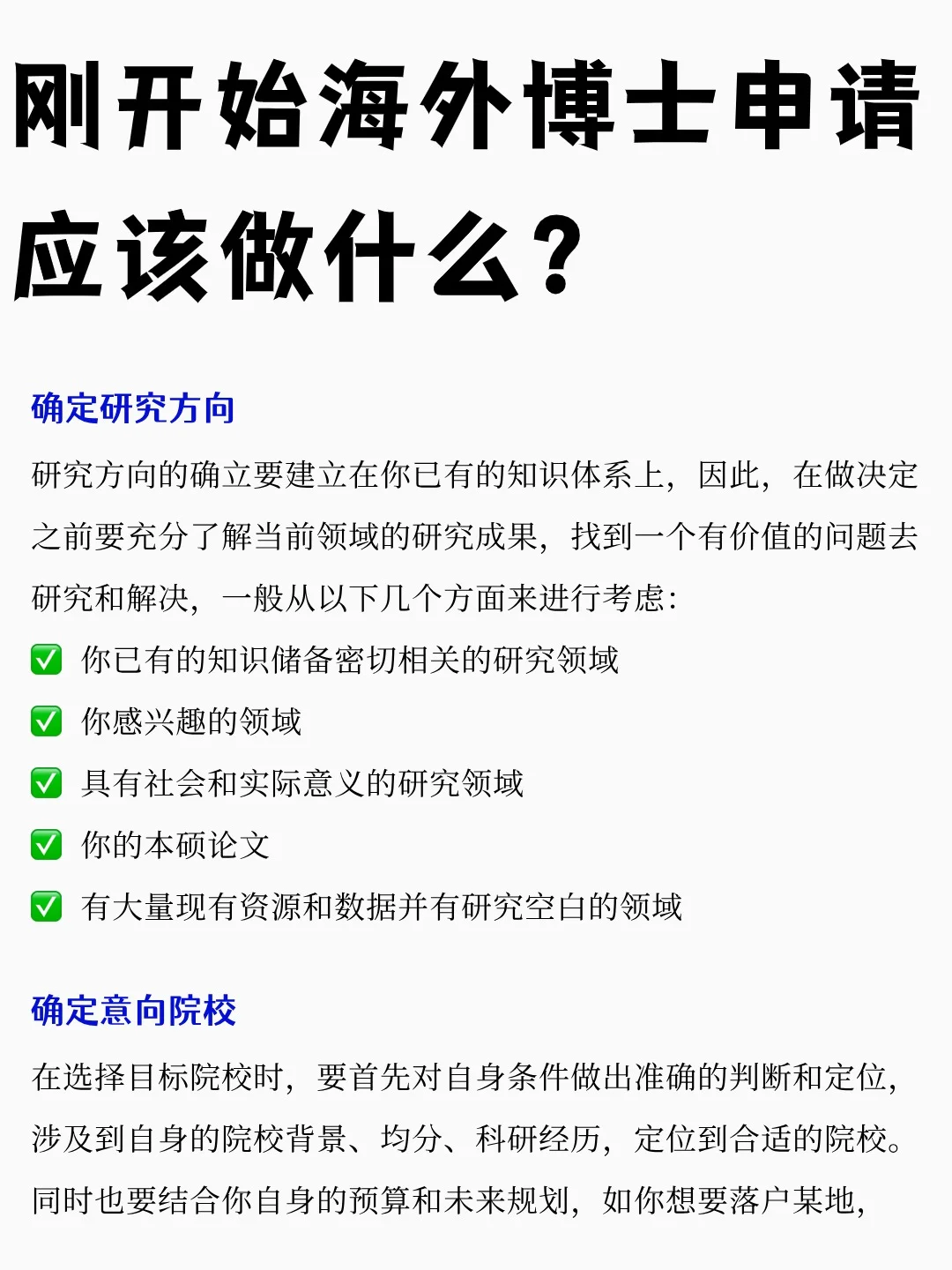 刚开始海外博士申请 可以做什么？