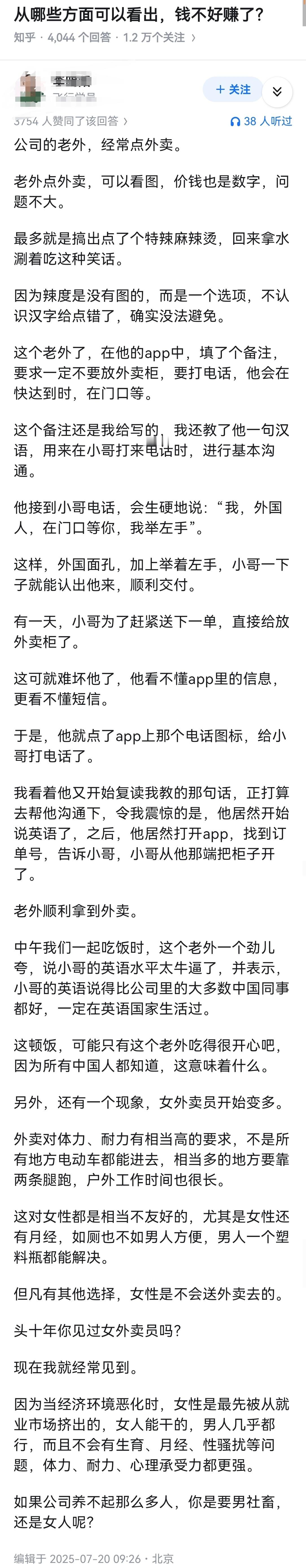 从哪些方面可以看出，钱不好赚了？ 