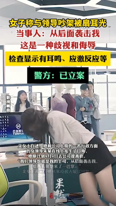 贵州一女子试用期间与领导发生口角，打算提离职时，没想到被领导从身后突然袭击，给她