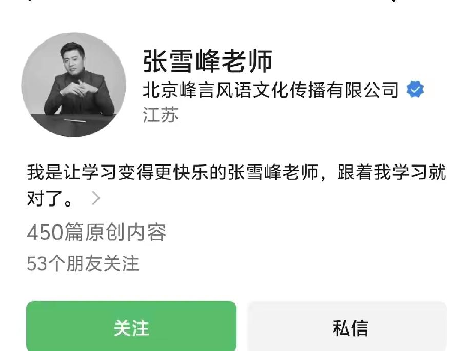 刚刚看到张雪峰老师社交平台头像变灰，是发生什么不好都事了么？