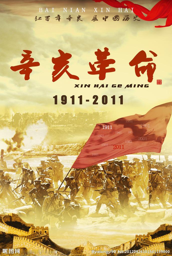 辛亥革命：隐秘战线托起的全民觉醒与历史转折

提起辛亥革命，许多人第一反应便是1