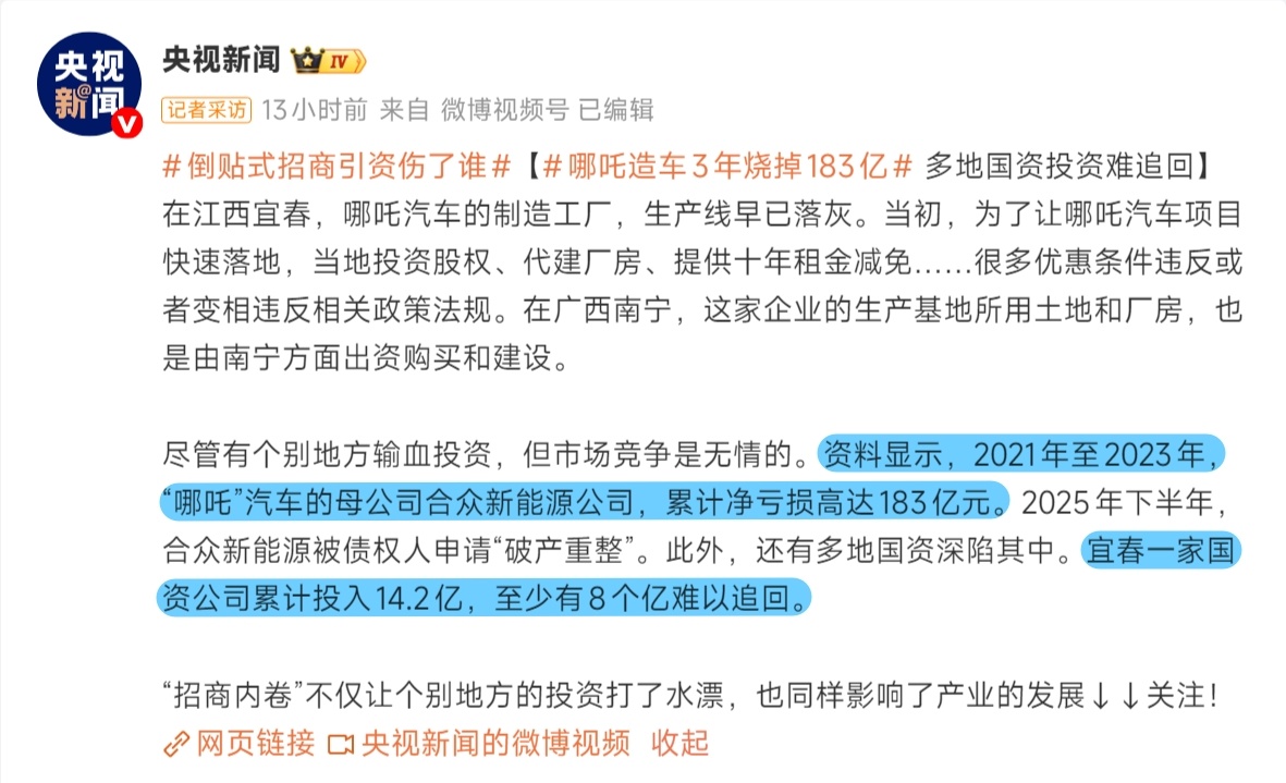 哪吒造车3年烧掉183亿这些资金都是以亿为单位，可想而知投资人损失有多大。 