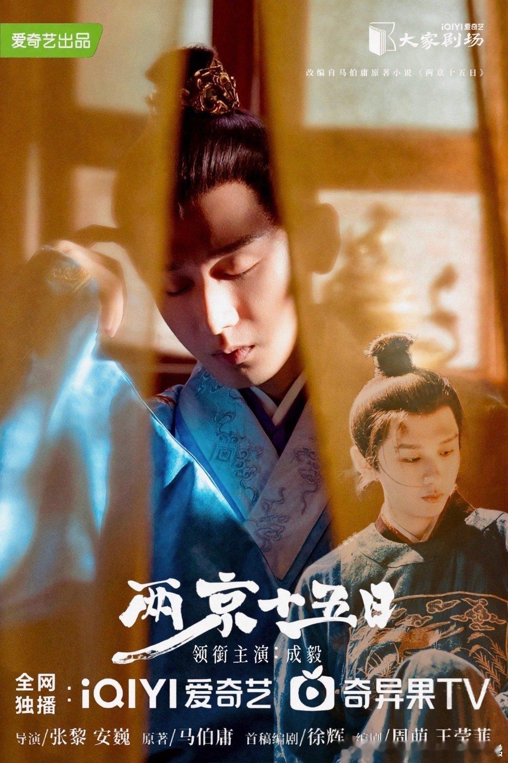 成毅两京十五日cy成毅朱瞻基  ✩𐄙⍣🦋𝕿𝖊𝖆𝖒🌸𝓒𝓱𝓮𝓷