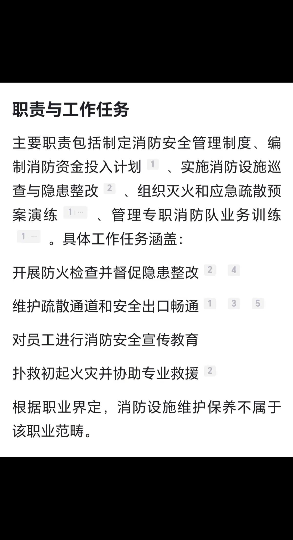 消安员 工作职责