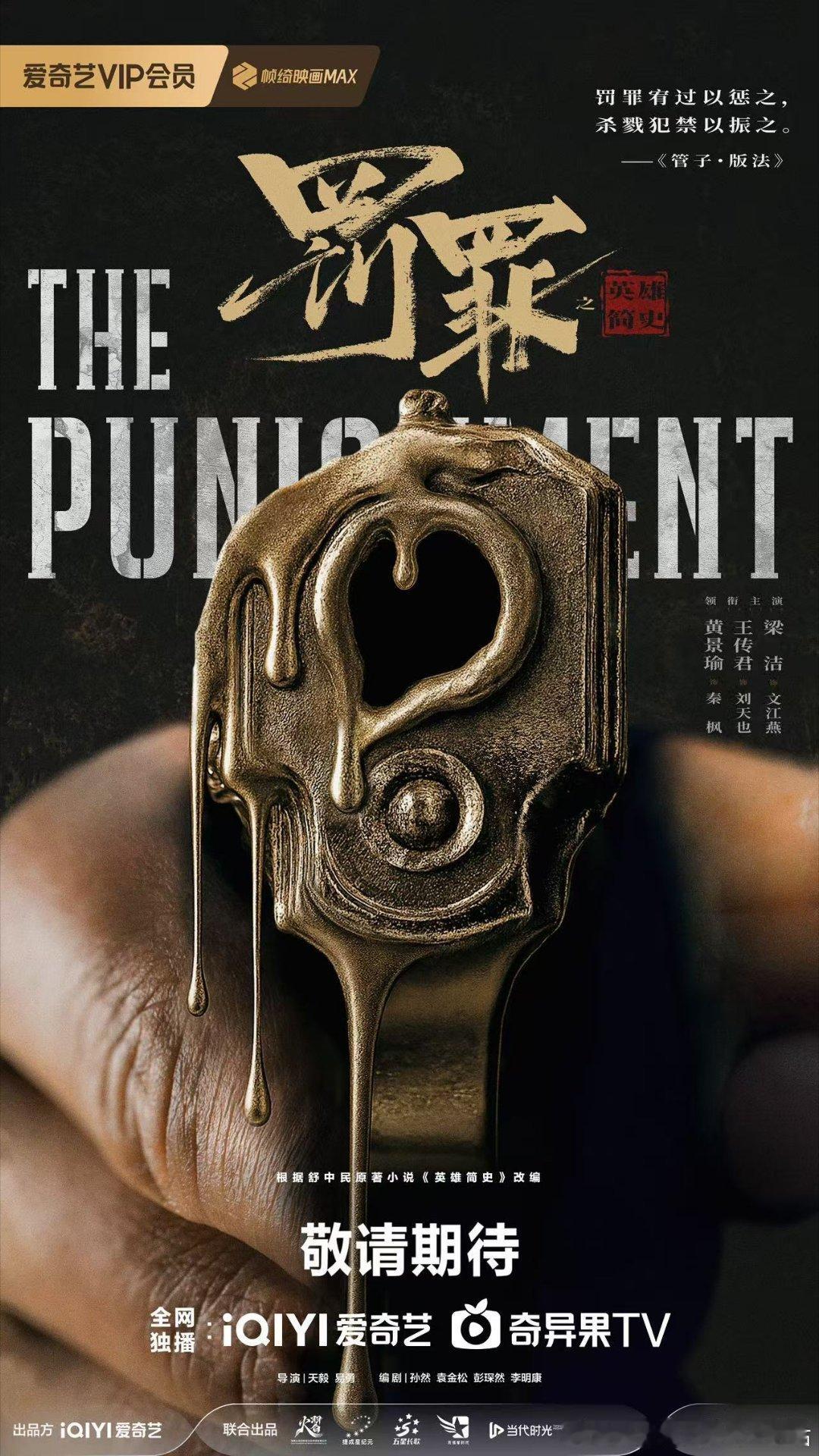 黄景瑜 ✘ 罚罪之英雄简史  -—-—· 饰  「秦枫」 ·-—-—     暗